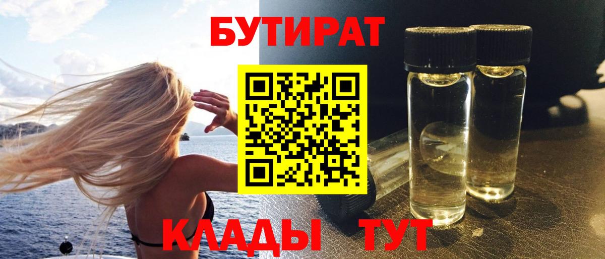 БУТИРАТ BDO 33% Кореновск