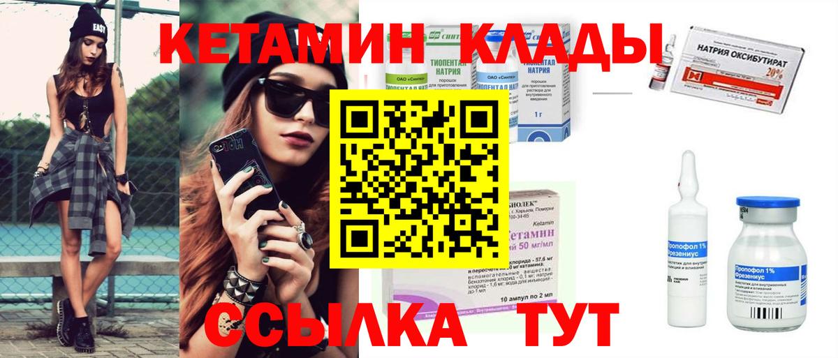 КЕТАМИН ketamine Кореновск